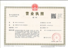 營(yíng)業(yè)執(zhí)照