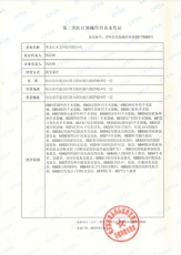 第二類醫(yī)療器械經(jīng)營(yíng)備案憑證